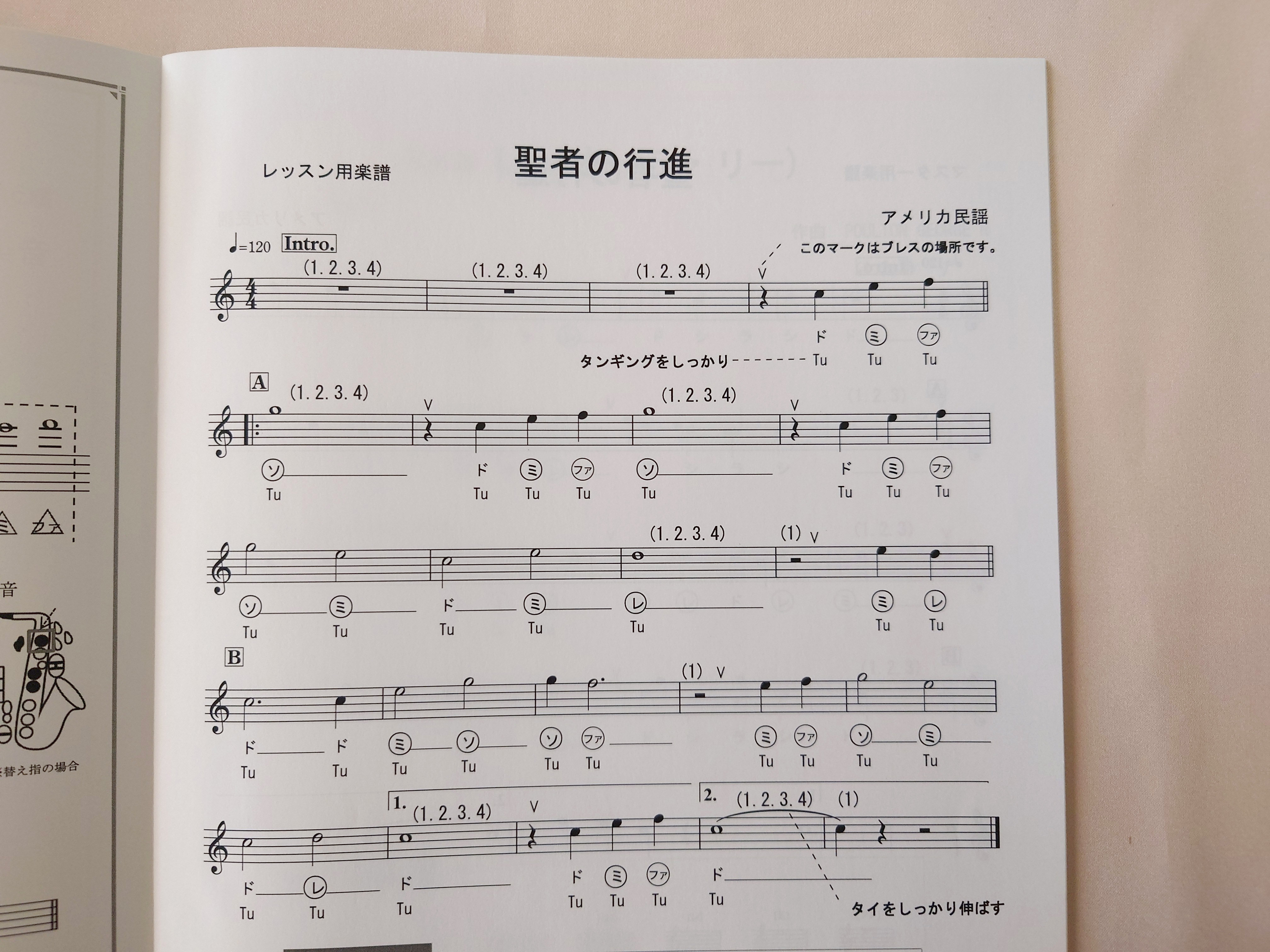 吉野ミユキのアルトサックス講座のレッスン用ドレミ付き楽譜