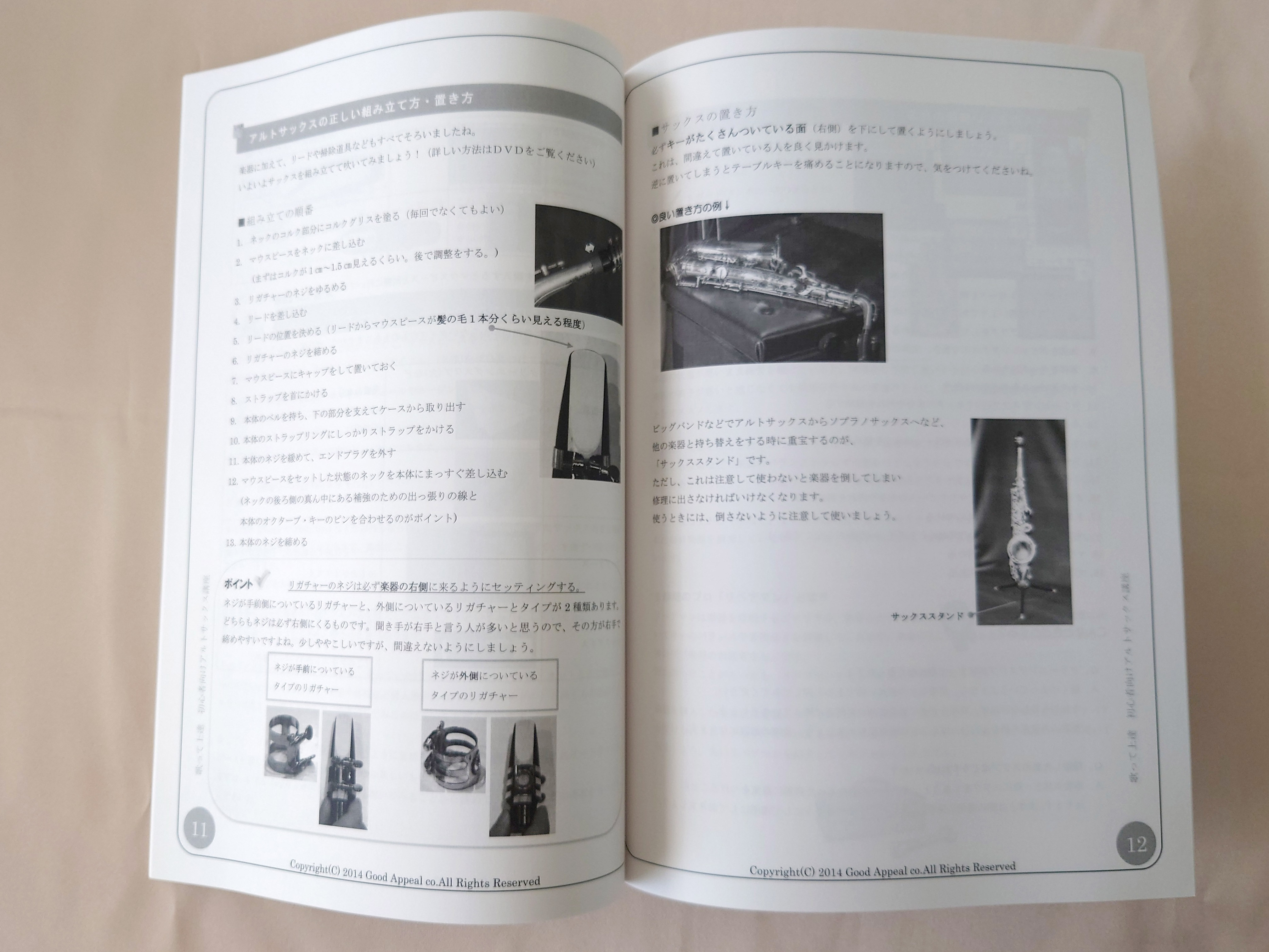 吉野ミユキのアルトサックス講座の教本を開いた状態(アルトサックスの正しい組み立て方・置き方)