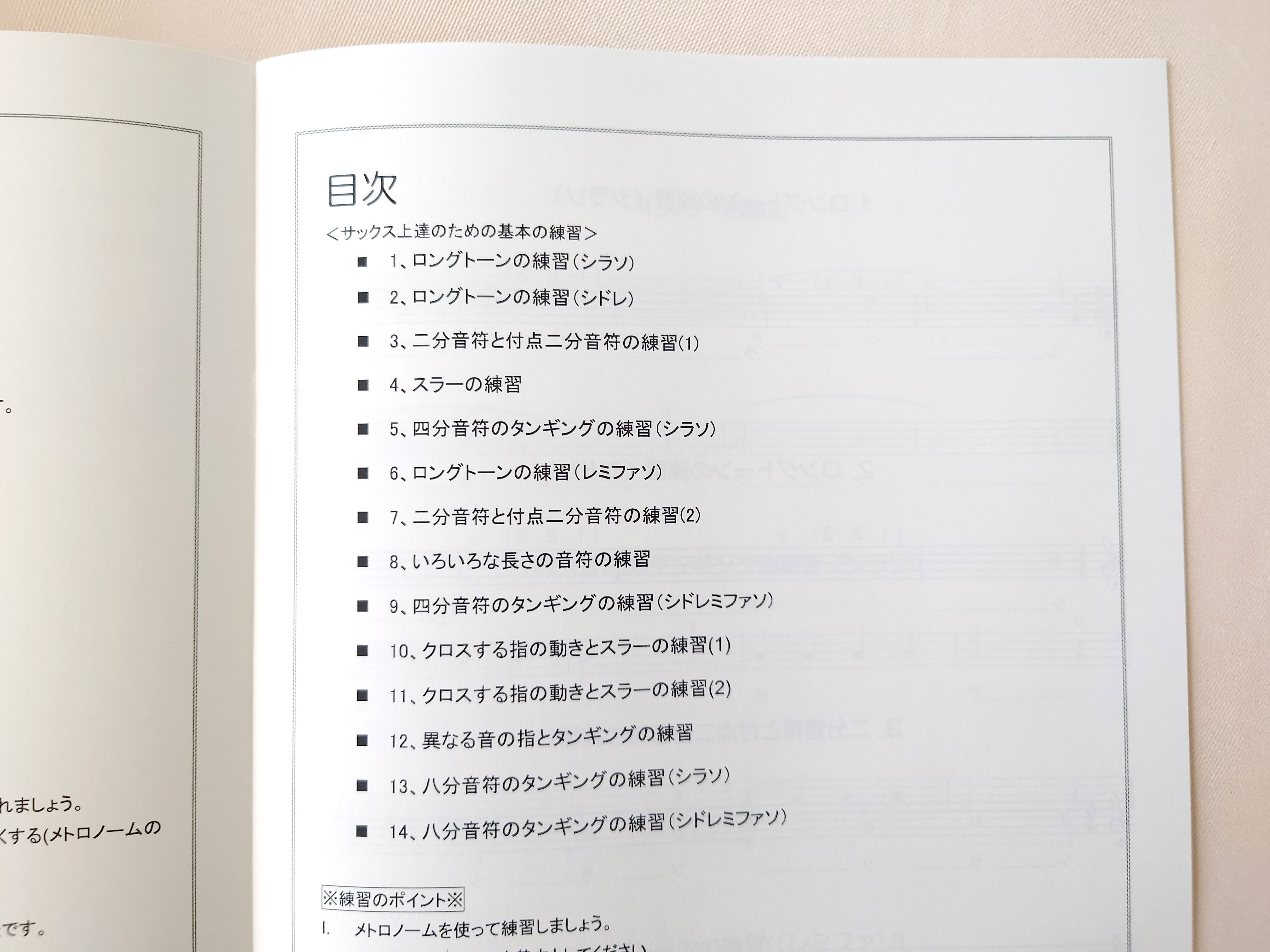 吉野ミユキのアルトサックス講座のサックス上達のための基本の練習(目次)