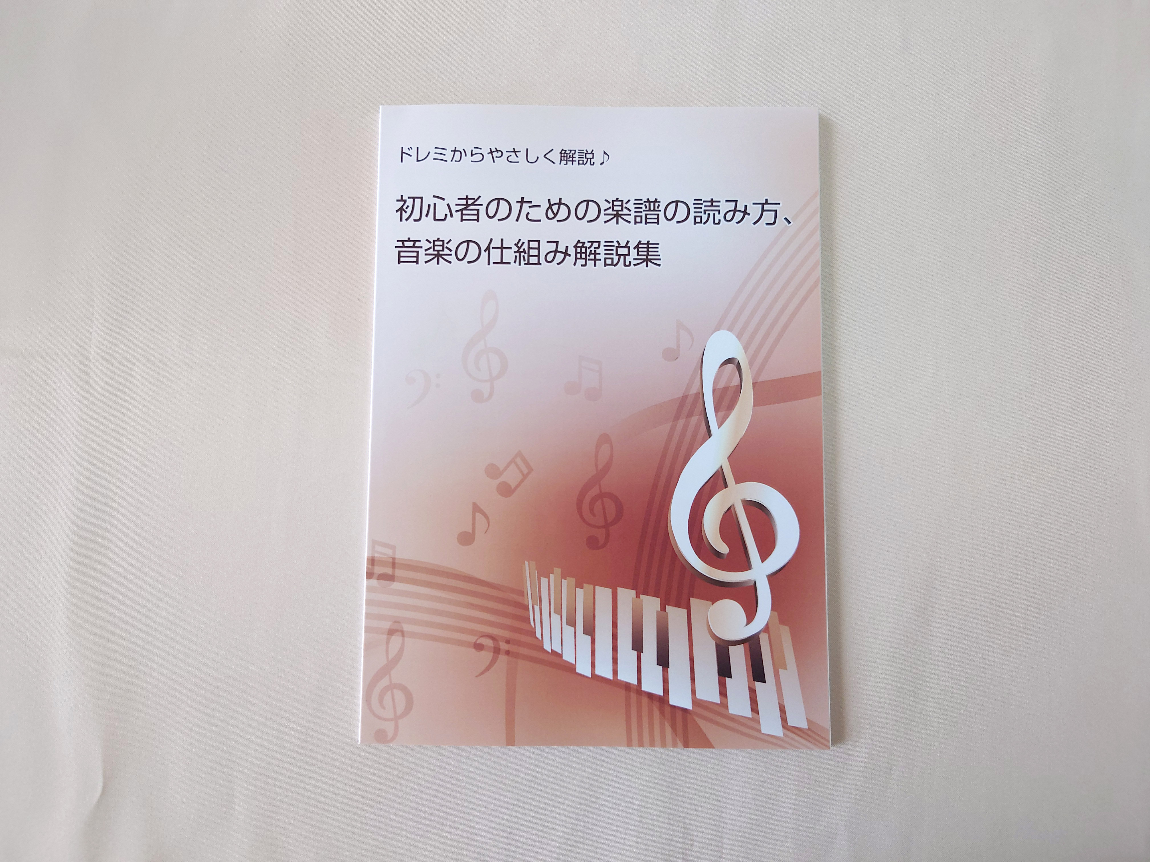 吉野ミユキのアルトサックス講座の楽譜の読み方、音楽の仕組み解説集